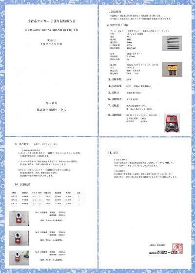 引張試験 報告書例